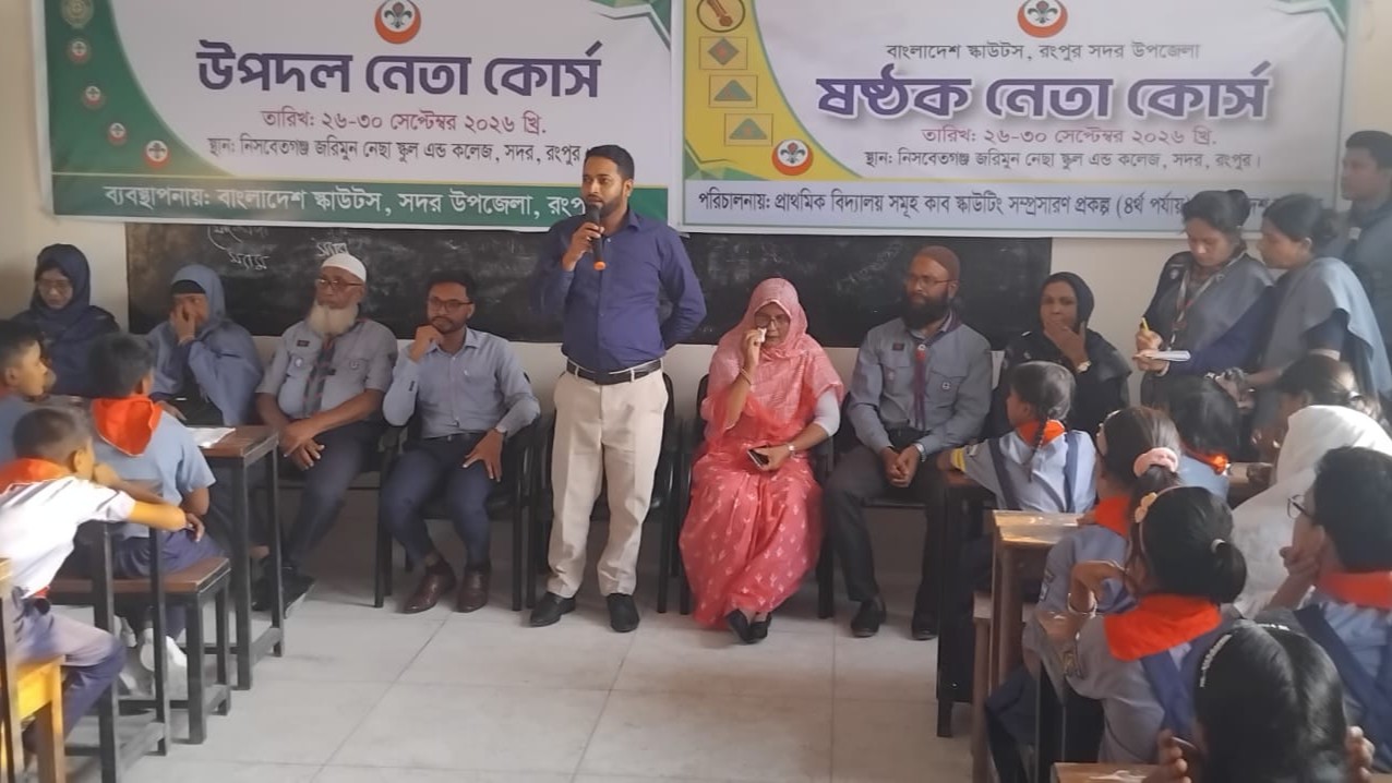 রংপুর সদর উপজেলা স্কাউটের পাঁচ দিনব্যাপী প্রশিক্ষণ শুরু